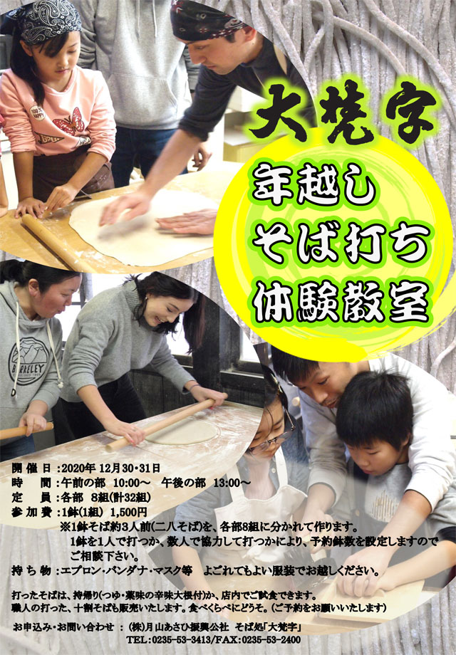 年越しそば打ち体験教室