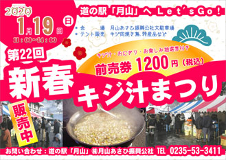 新春キジ汁まつり