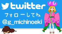 Twitter始めました