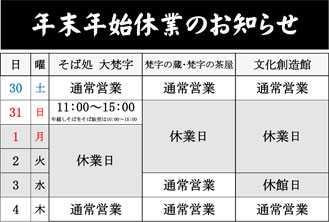 年末年始休業のお知らせ